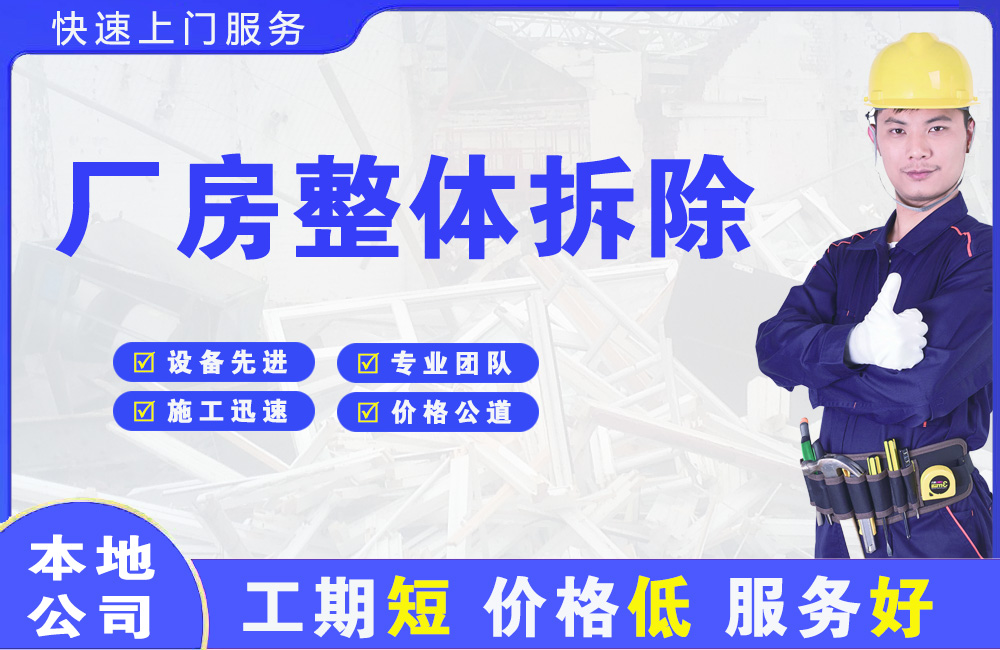 漳浦厂房整体拆除